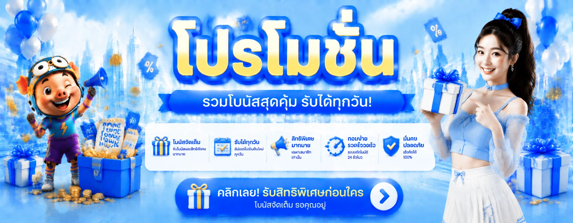 โปรโมชั่นสมาชิกใหม่หลัง pg6996 สมัครที่ pg699z.asia