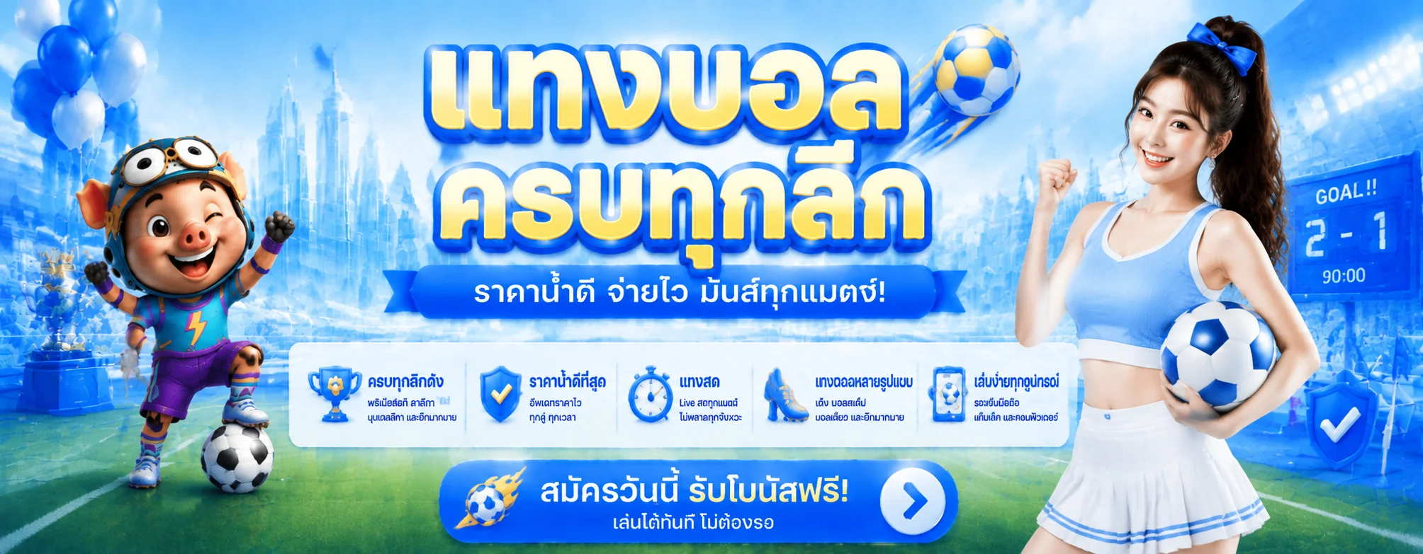 โปรโมชั่น pg699